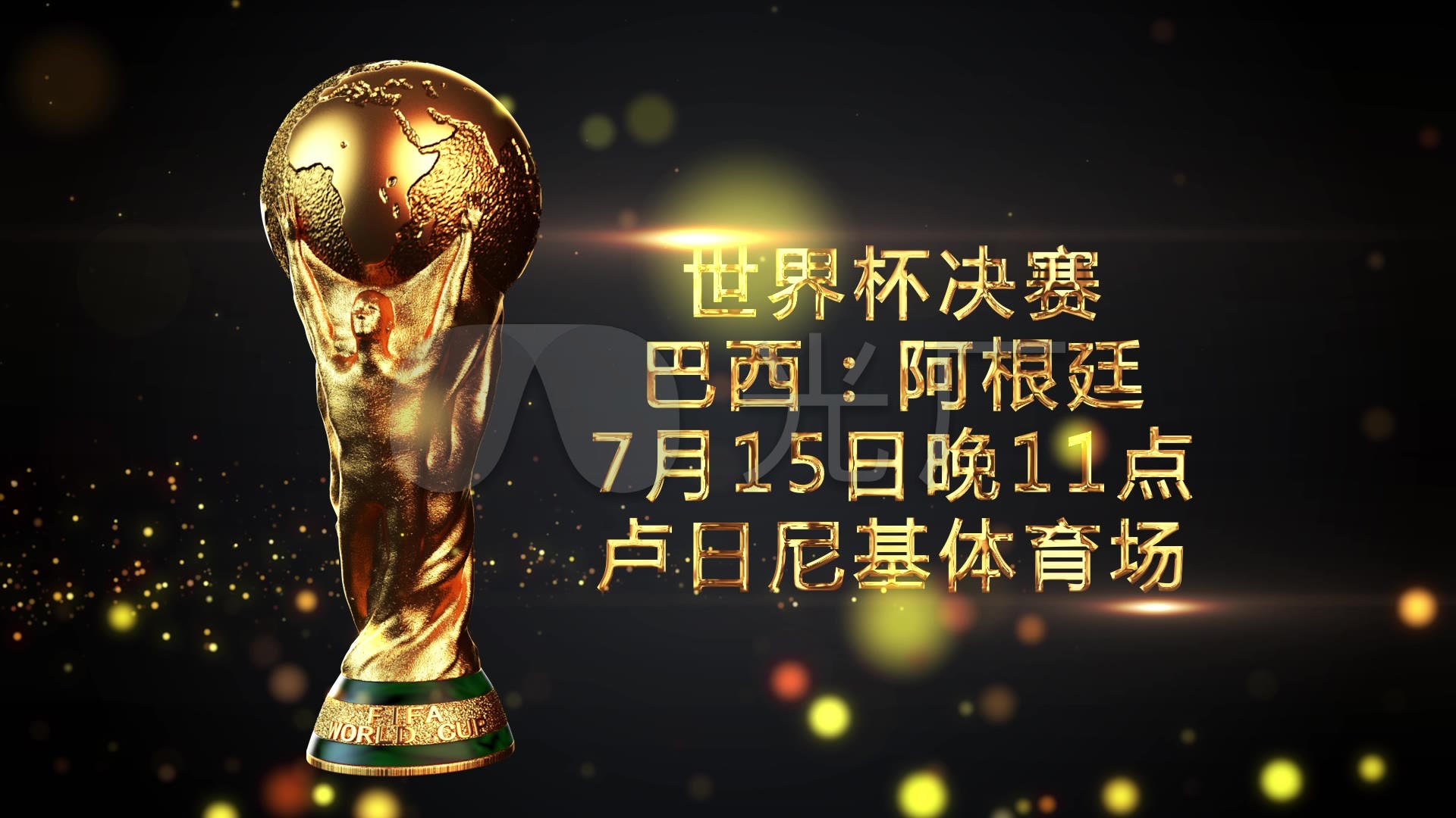 于球迷