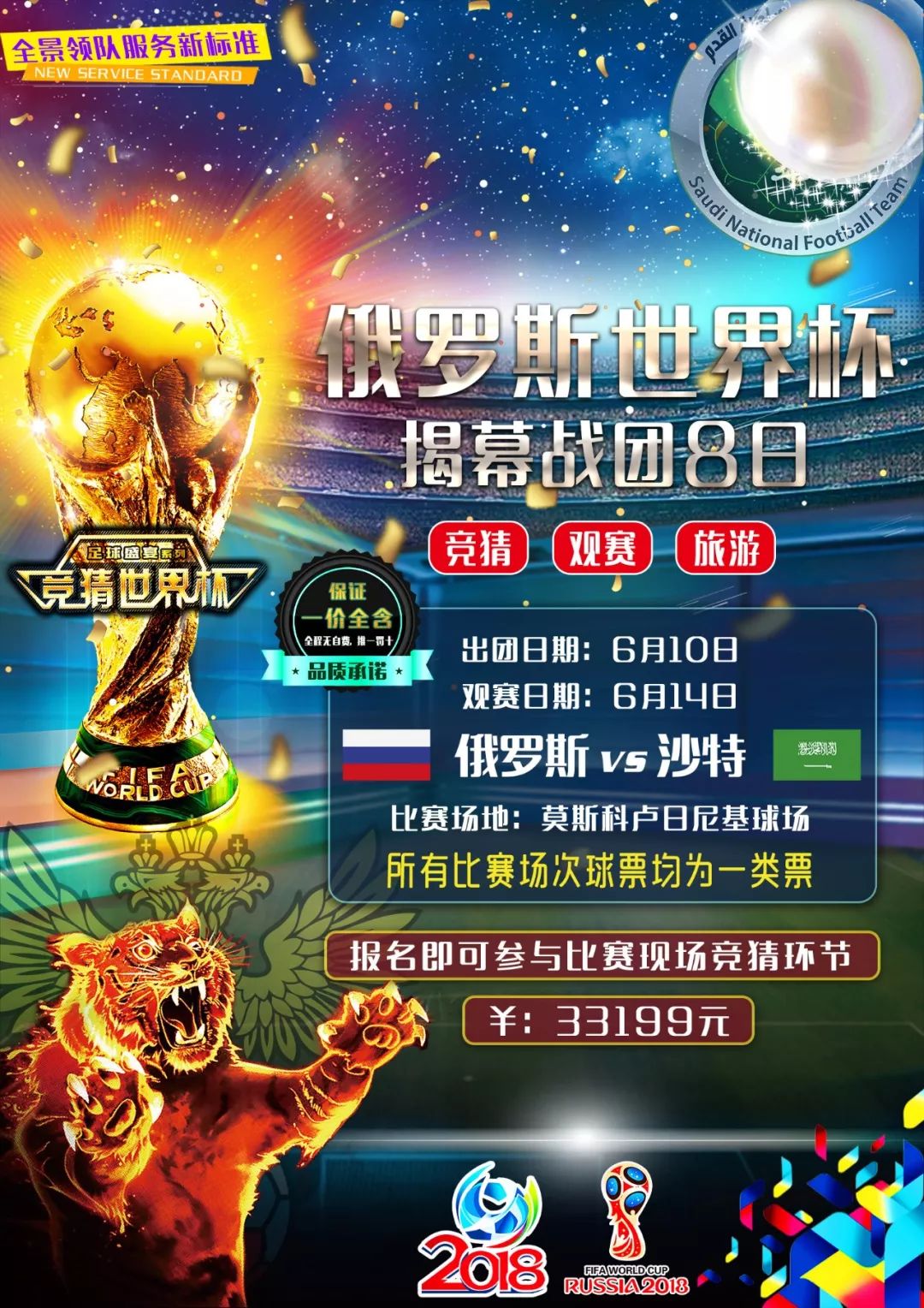 击线